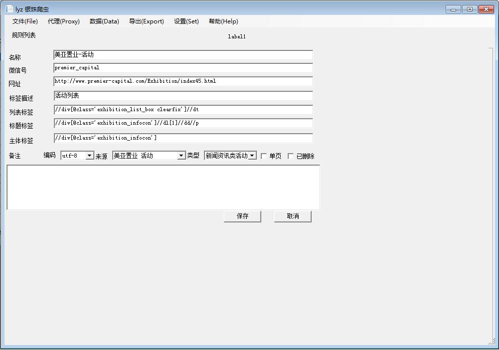 银珠爬虫1.0版: